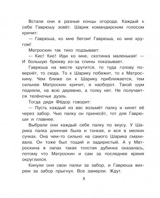 Тётя дяди Фёдора, или Побег из Простоквашино фото книги 9