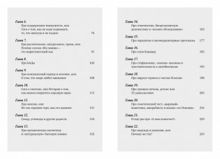 На ошибках учатся. Как не попасть в ловушку медицинских мифов фото книги 4