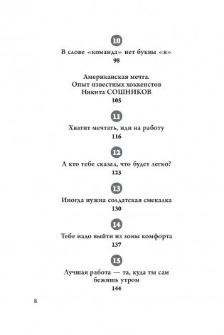 Правило №1: никогда не быть №2. О секретах побед фото книги 9