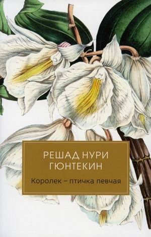 Королек - птичка певчая фото книги
