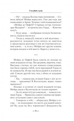 Голубая луна фото книги 6