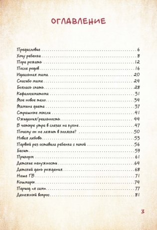 ДЕКРЕТ. Комиксы о жизни мамы двоих детей фото книги 3
