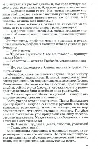 Васёк Трубачев и его товарищи фото книги 5