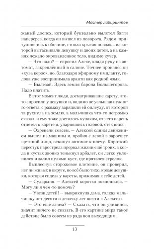 Мастер лабиринтов фото книги 14