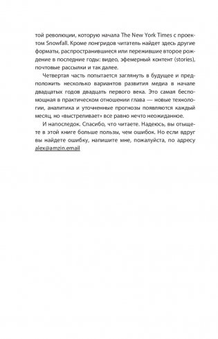 Интернет-журналистика. Как писать хорошие тексты, привлекать аудиторию и зарабатывать на этом фото книги 3