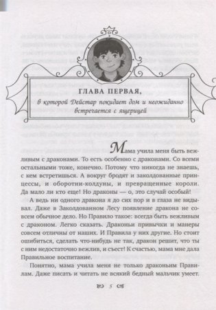 Секрет для дракона фото книги 4