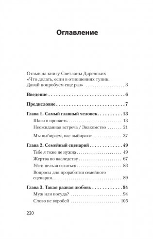 Что делать, если в отношениях тупик. Давай попробуем еще раз (#экопокет) фото книги 10