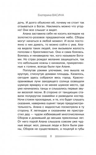 Сомниум. Пробуждение фото книги 7