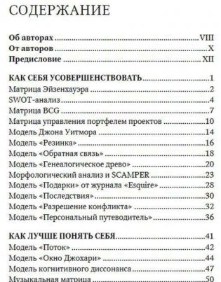 Книга решений. 50 моделей стратегического мышления фото книги 2