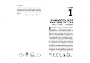 Не болейте! Справочник по профилактике сезонных и вирусных заболеваний фото книги 3