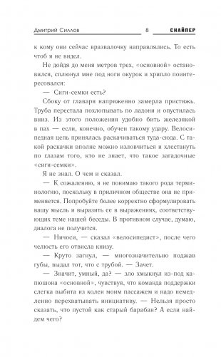 Закон столицы фото книги 4