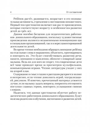 Волшебная шкатулка. До 3 лет. Хрестоматия для дошкольников. ГРИФ фото книги 3