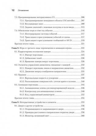 Unity в действии. Мультиплатформенная разработка на C#. 3-е межд. издание фото книги 7