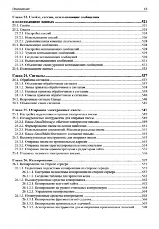 Django 4. Практика создания веб-сайтов на Python фото книги 14