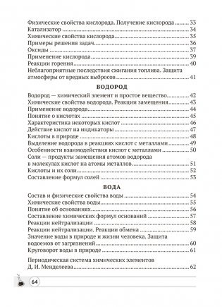 Химия. 7 класс. Опорные конспекты, схемы и таблицы. ГРИФ фото книги 7