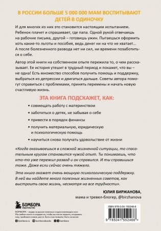 Я всё смогу сама! Как маме одной справиться с трудностями, найти поддержку и устроить новую жизнь фото книги 2