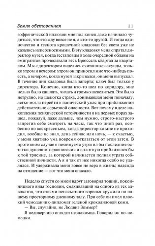 Земля обетованная фото книги 11