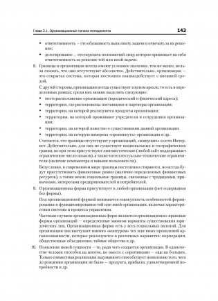 Теория менеджмента. Учебник для вузов. Стандарт 3-го поколения фото книги 8