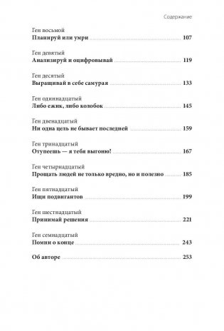 Ген директора. 17 правил позитивного менеджмента по-русски фото книги 3