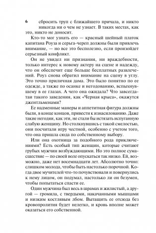 Герцог-пират фото книги 5