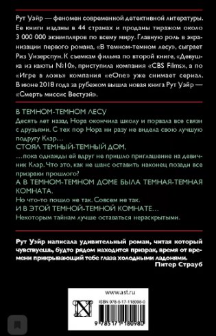 В темном-темном лесу фото книги 2