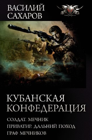 Кубанская Конфедерация фото книги