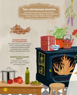 Настольная книга магии для юных волшебниц фото книги 8