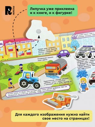 Машинки и техника. Книга с липучками фото книги 4