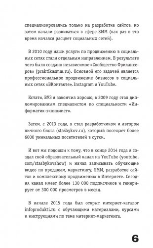 Раскрутка на YouTube. С нуля до первых денег, просмотров и подписчиков фото книги 11