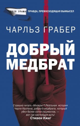 Добрый медбрат фото книги