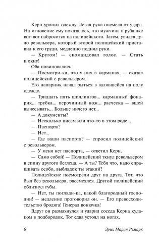 Возлюби ближнего своего фото книги 7