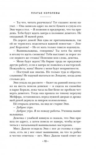 Платье королевы фото книги 6