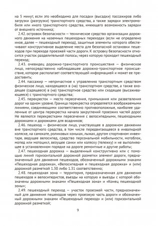 Правила дорожного движения Республики Беларусь фото книги 8