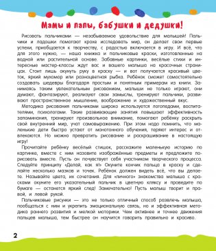 Рисуем пальчиками фото книги 3