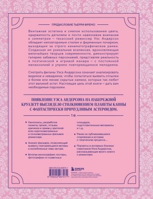 Уэс Андерсон. Все фильмы. От "Бутылочной ракеты" до "Города астероидов" фото книги 2