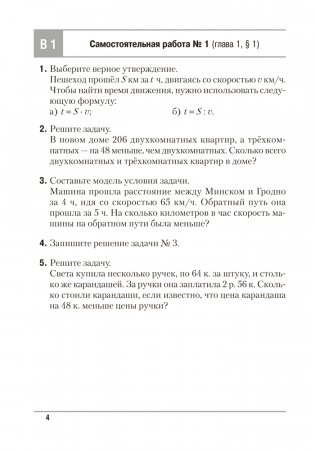 Математика. 5 класс. Самостоятельные и контрольные работы фото книги 3