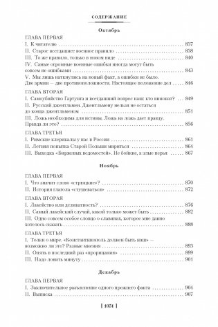 Дневник писателя фото книги 11