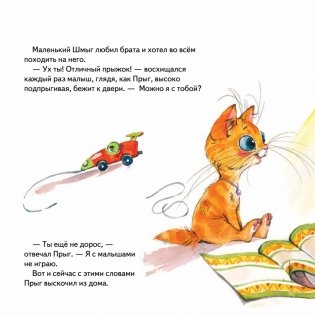 Дружные братишки Прыг и Шмыг! Логопедические сказки. Видеоурок от логопеда - внутри под QR-кодом! фото книги 6