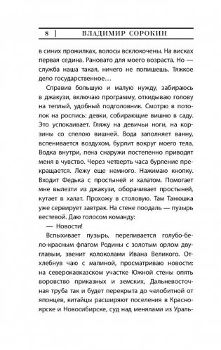 День опричника фото книги 8