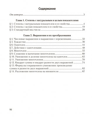 Алгебра. 7 класс. Рабочая тетрадь. В двух частях. Часть 1 фото книги 2