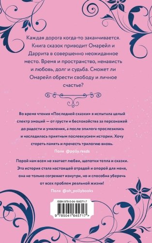 Эксплеты. Последняя сказка фото книги 2