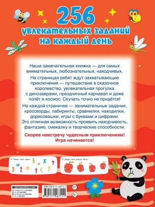 256 увлекательных заданий на каждый день фото книги 20