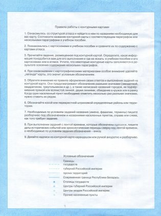 Контурные карты. 8 класс. История Беларуси конец XVII - начало XX в. фото книги 2