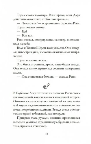 Хроники темных времен. Книга 8. Ледяной демон фото книги 18