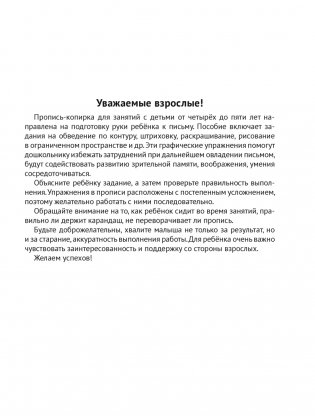 Я пишу сам. Волшебная пропись-копирка. Линии. Фигуры. Картинки. 4—5 лет фото книги 2