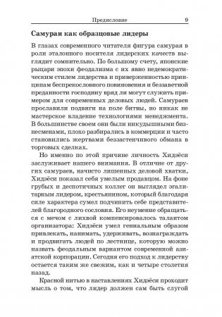 Самурай без меча фото книги 6