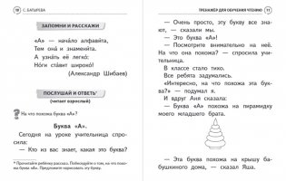 Тренажер для обучения чтению фото книги 7