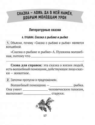 Литературное чтение. 3 класс. Тетрадь для закрепления знаний фото книги 4