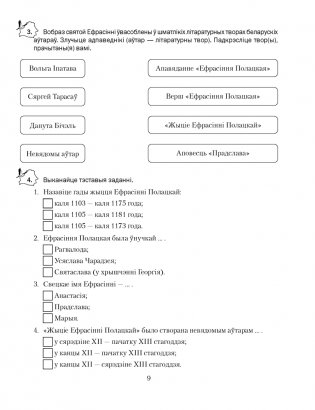 Беларуская літаратура. 9 клас. Рабочы сшытак фото книги 8