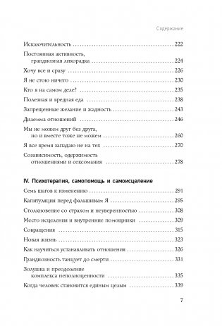 Хочу всем нравиться. Как исцелиться от стремления быть идеальной и выстроить гармоничные отношения с собой и окружающими фото книги 8